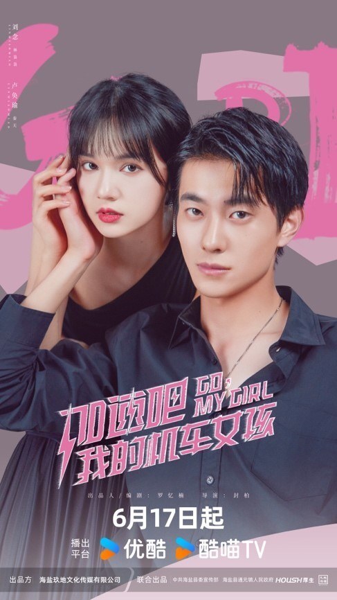 加速吧，我的机车女孩