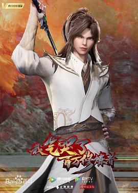 我气哭了百万修炼者动态漫